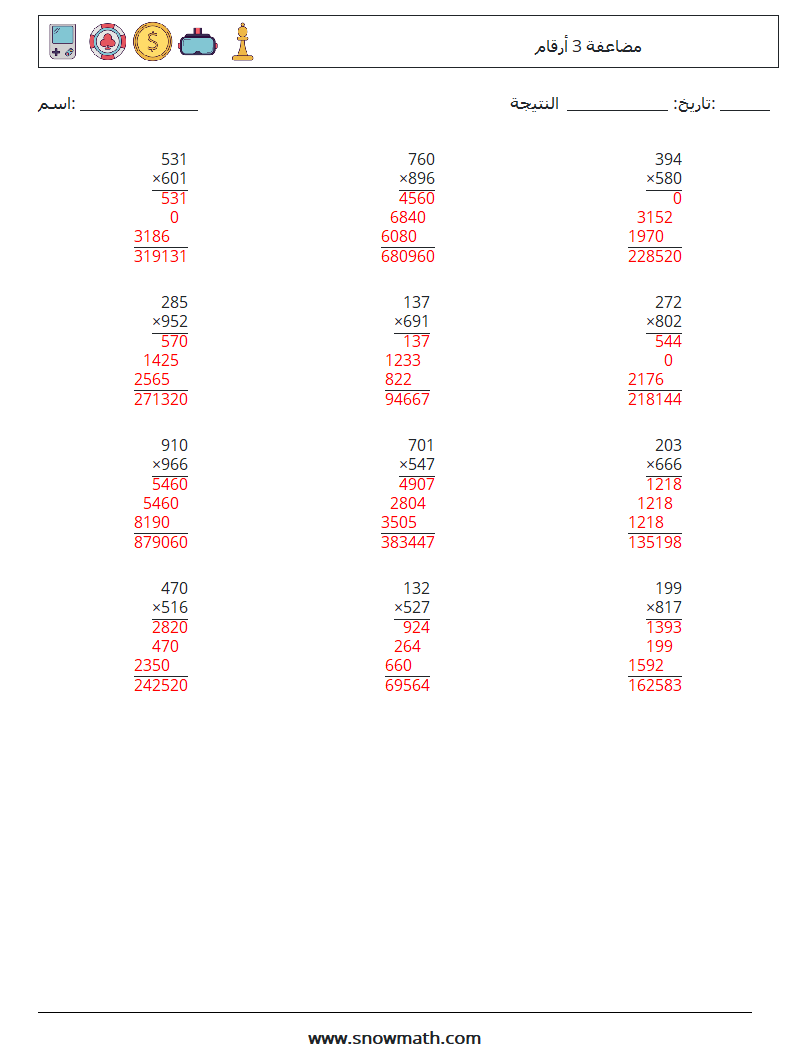 (12) مضاعفة 3 أرقام أوراق عمل الرياضيات 14 سؤال وجواب