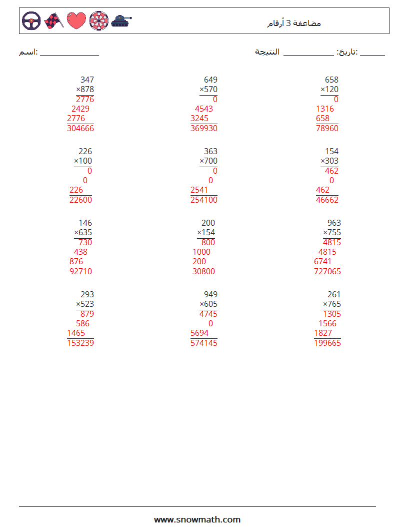 (12) مضاعفة 3 أرقام أوراق عمل الرياضيات 15 سؤال وجواب