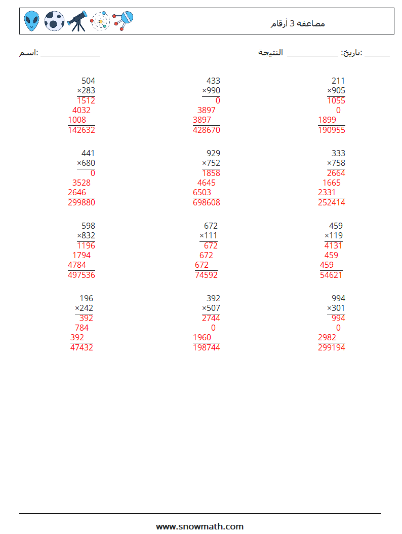 (12) مضاعفة 3 أرقام أوراق عمل الرياضيات 16 سؤال وجواب