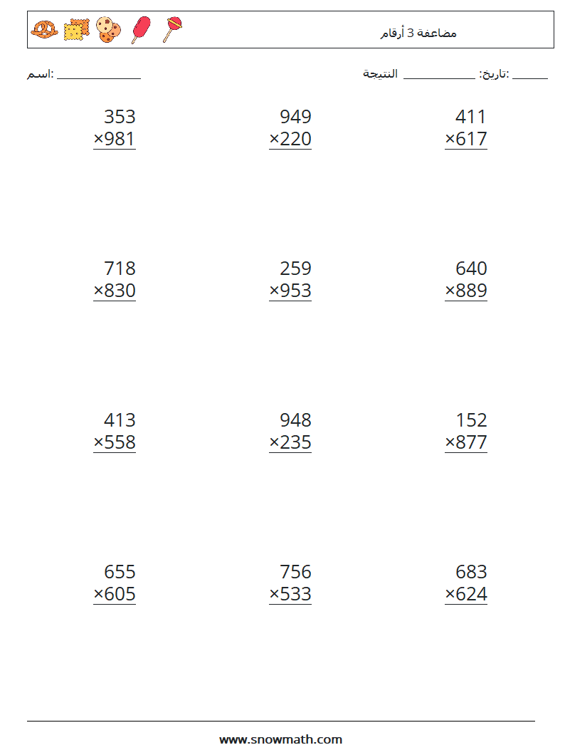 (12) مضاعفة 3 أرقام أوراق عمل الرياضيات 18