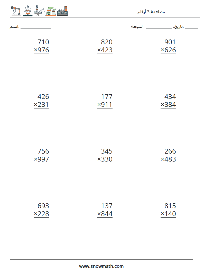 (12) مضاعفة 3 أرقام أوراق عمل الرياضيات 3