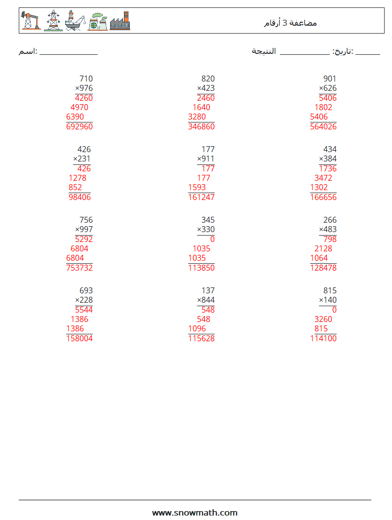 (12) مضاعفة 3 أرقام أوراق عمل الرياضيات 3 سؤال وجواب