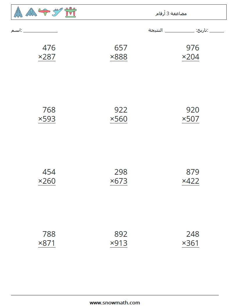 (12) مضاعفة 3 أرقام أوراق عمل الرياضيات 4