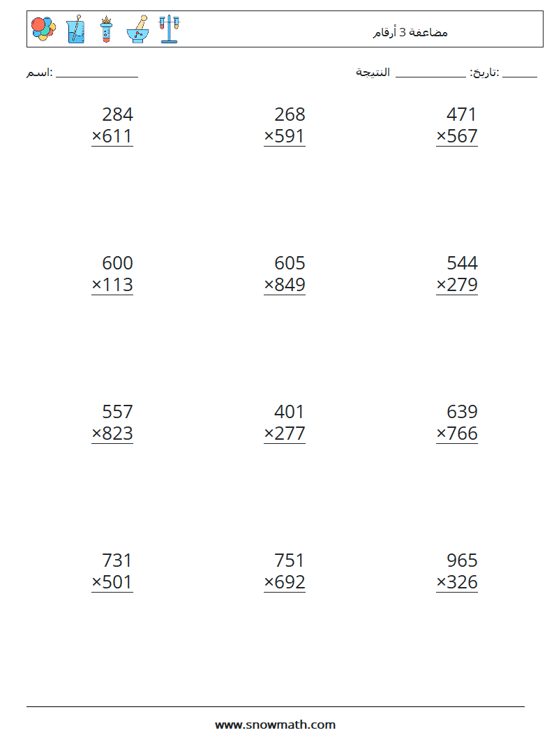 (12) مضاعفة 3 أرقام أوراق عمل الرياضيات 6