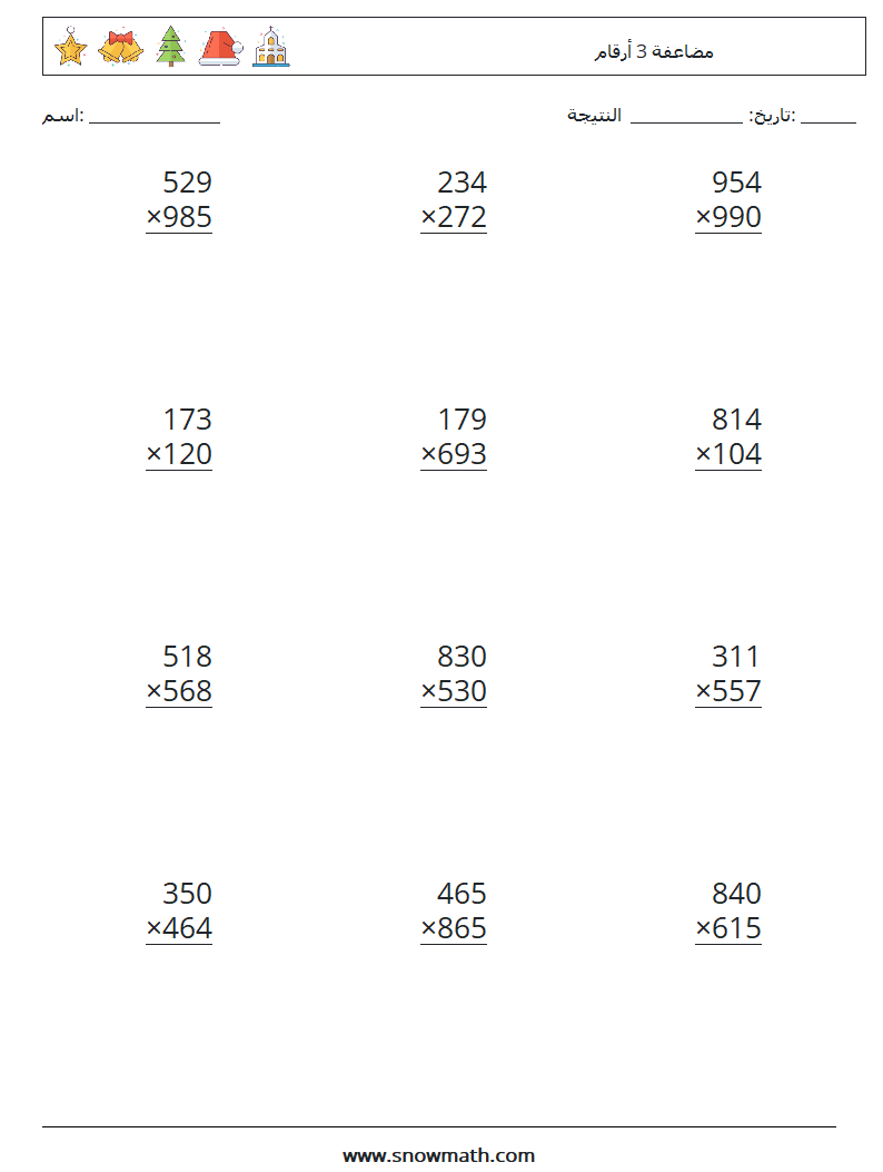 (12) مضاعفة 3 أرقام أوراق عمل الرياضيات 7