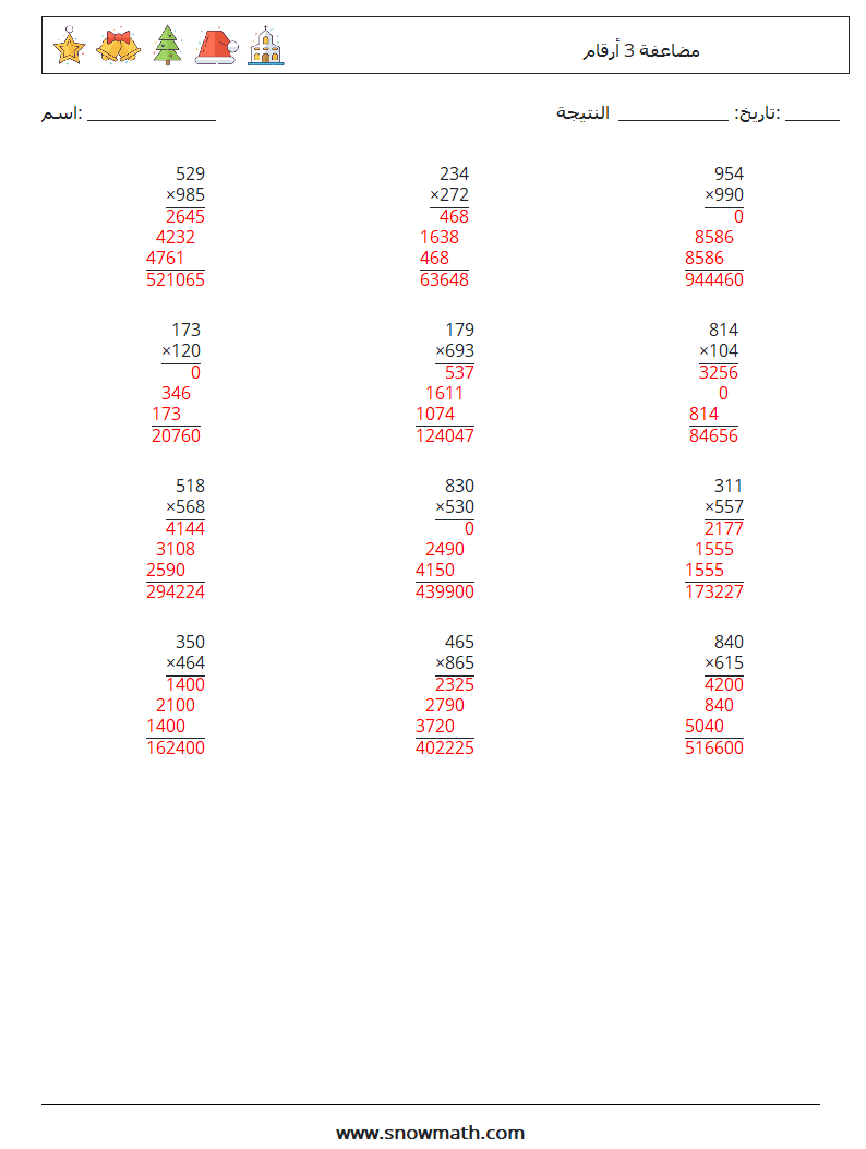 (12) مضاعفة 3 أرقام أوراق عمل الرياضيات 7 سؤال وجواب