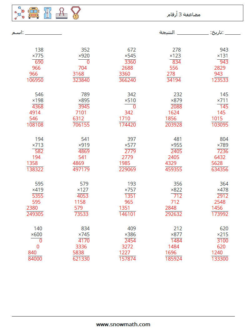 (25) مضاعفة 3 أرقام أوراق عمل الرياضيات 10 سؤال وجواب