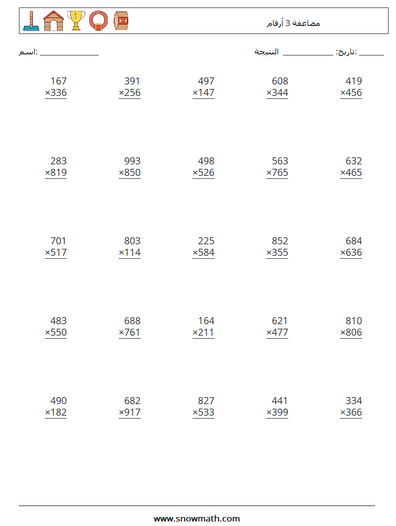 (25) مضاعفة 3 أرقام أوراق عمل الرياضيات 12