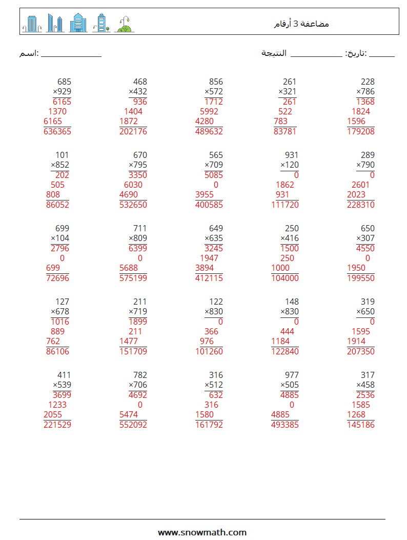 (25) مضاعفة 3 أرقام أوراق عمل الرياضيات 14 سؤال وجواب