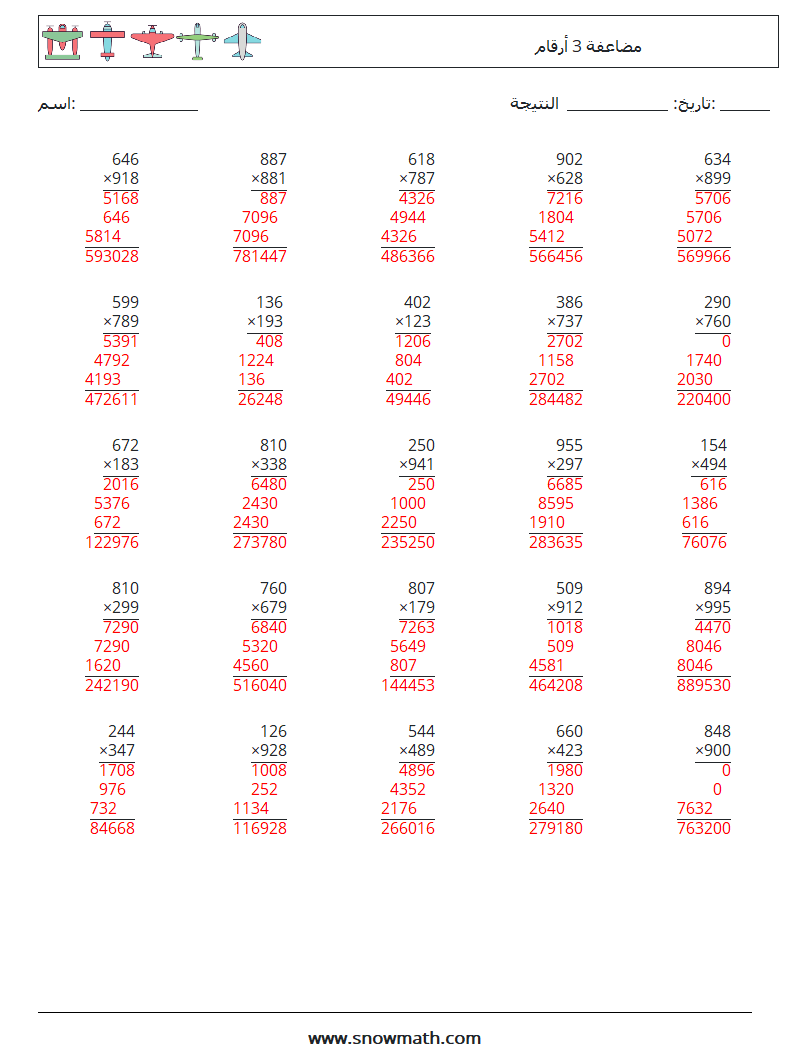 (25) مضاعفة 3 أرقام أوراق عمل الرياضيات 16 سؤال وجواب