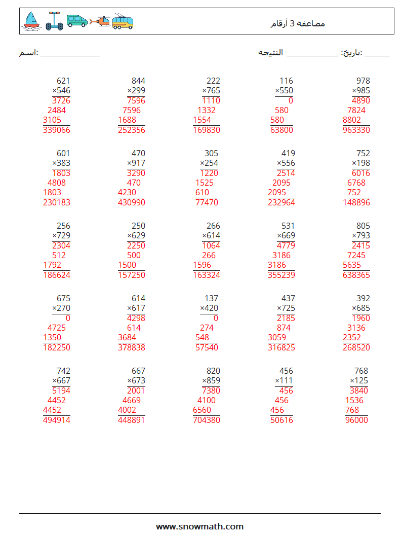 (25) مضاعفة 3 أرقام أوراق عمل الرياضيات 17 سؤال وجواب