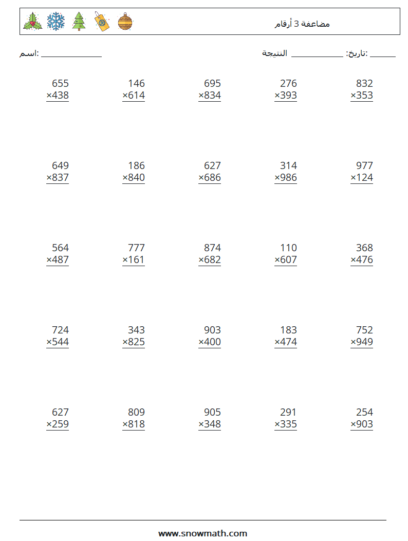 (25) مضاعفة 3 أرقام أوراق عمل الرياضيات 18