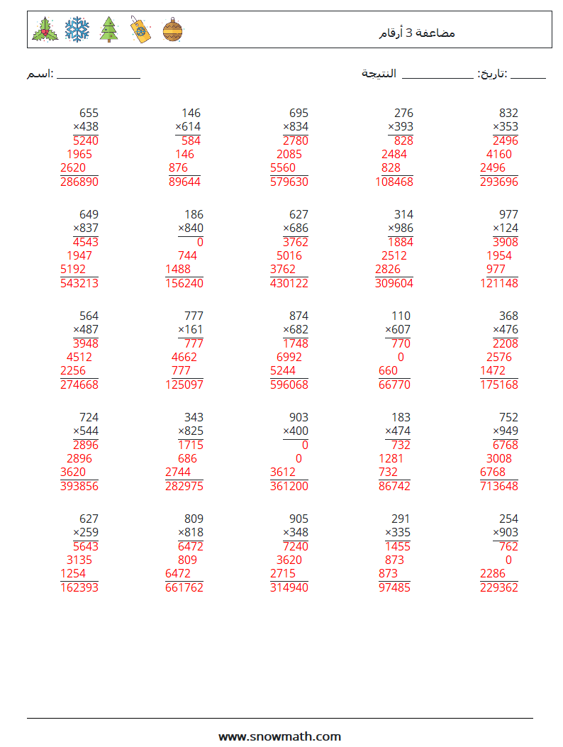 (25) مضاعفة 3 أرقام أوراق عمل الرياضيات 18 سؤال وجواب