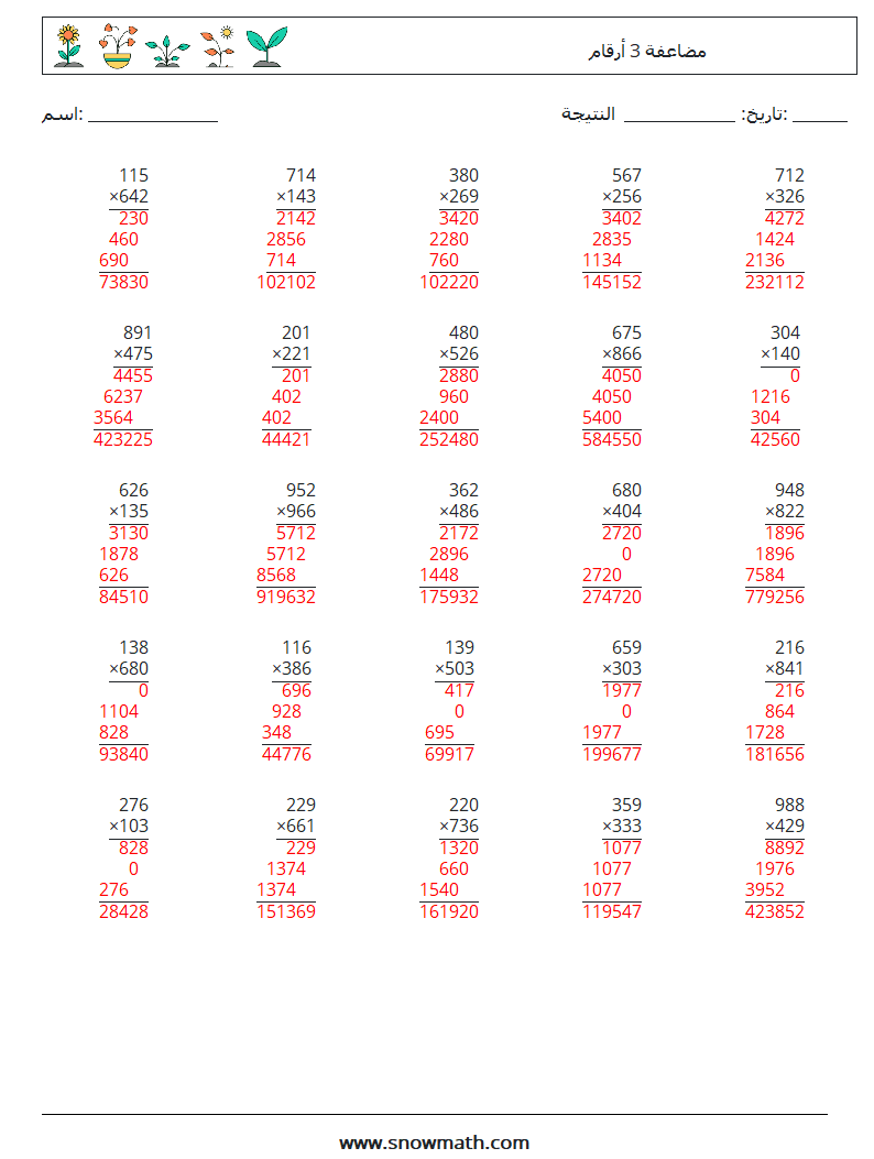 (25) مضاعفة 3 أرقام أوراق عمل الرياضيات 1 سؤال وجواب