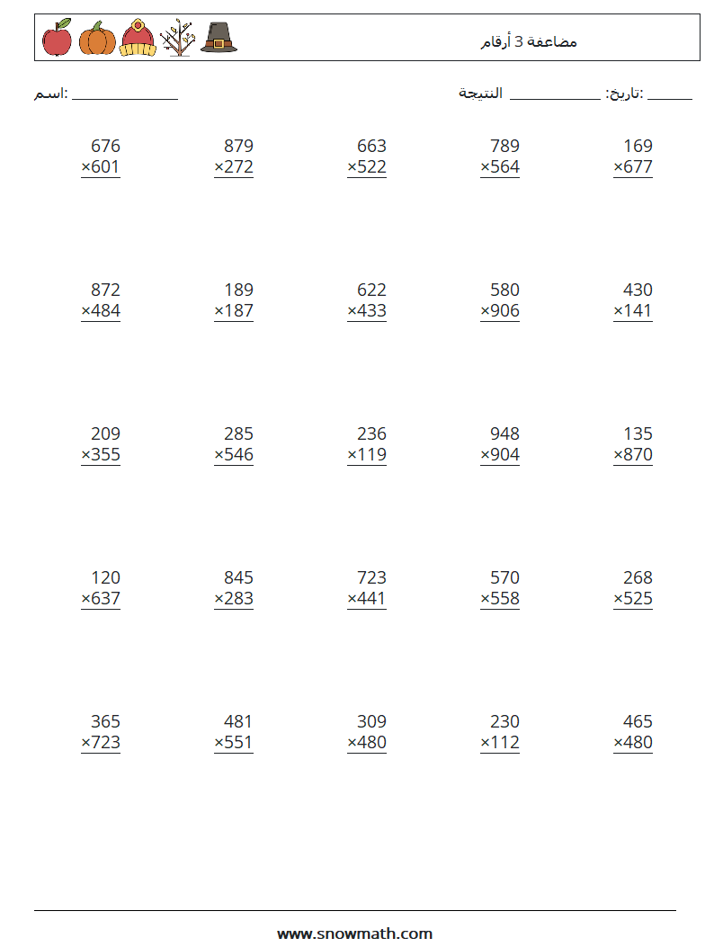 (25) مضاعفة 3 أرقام أوراق عمل الرياضيات 5