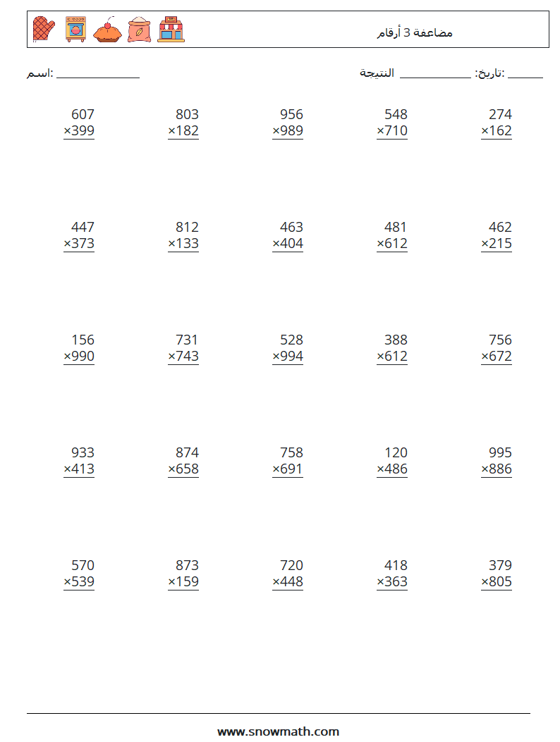 (25) مضاعفة 3 أرقام أوراق عمل الرياضيات 6