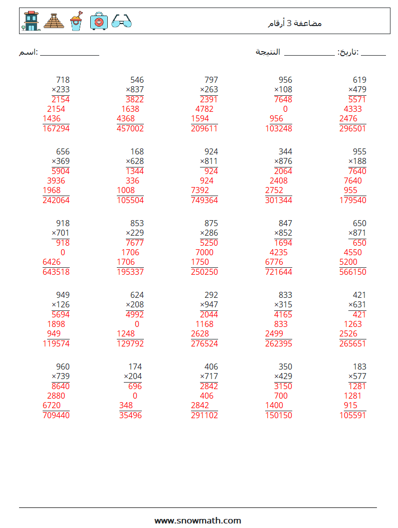 (25) مضاعفة 3 أرقام أوراق عمل الرياضيات 7 سؤال وجواب