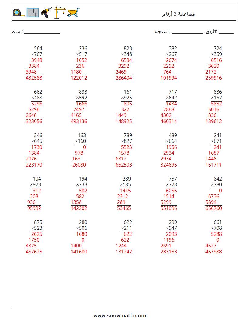 (25) مضاعفة 3 أرقام أوراق عمل الرياضيات 8 سؤال وجواب