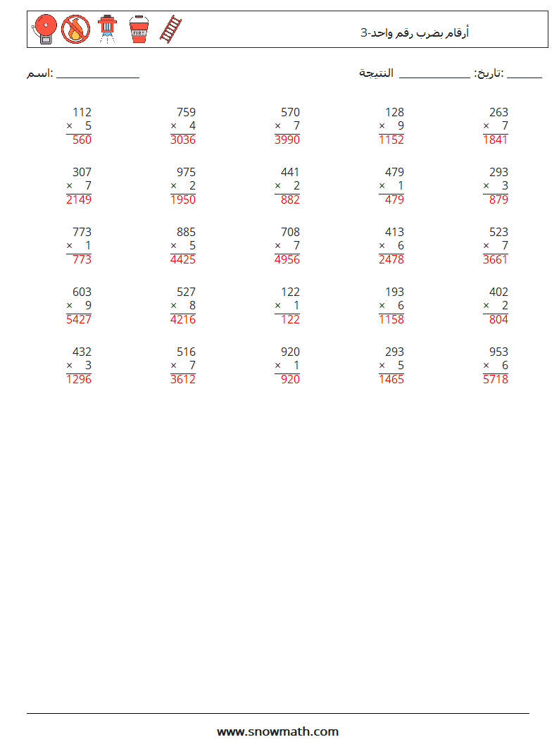 (25) 3-أرقام بضرب رقم واحد أوراق عمل الرياضيات 11 سؤال وجواب