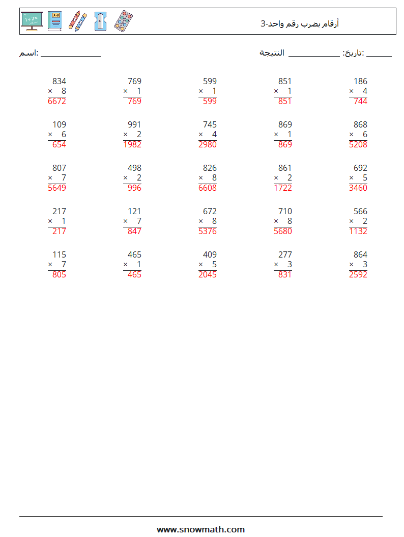 (25) 3-أرقام بضرب رقم واحد أوراق عمل الرياضيات 12 سؤال وجواب