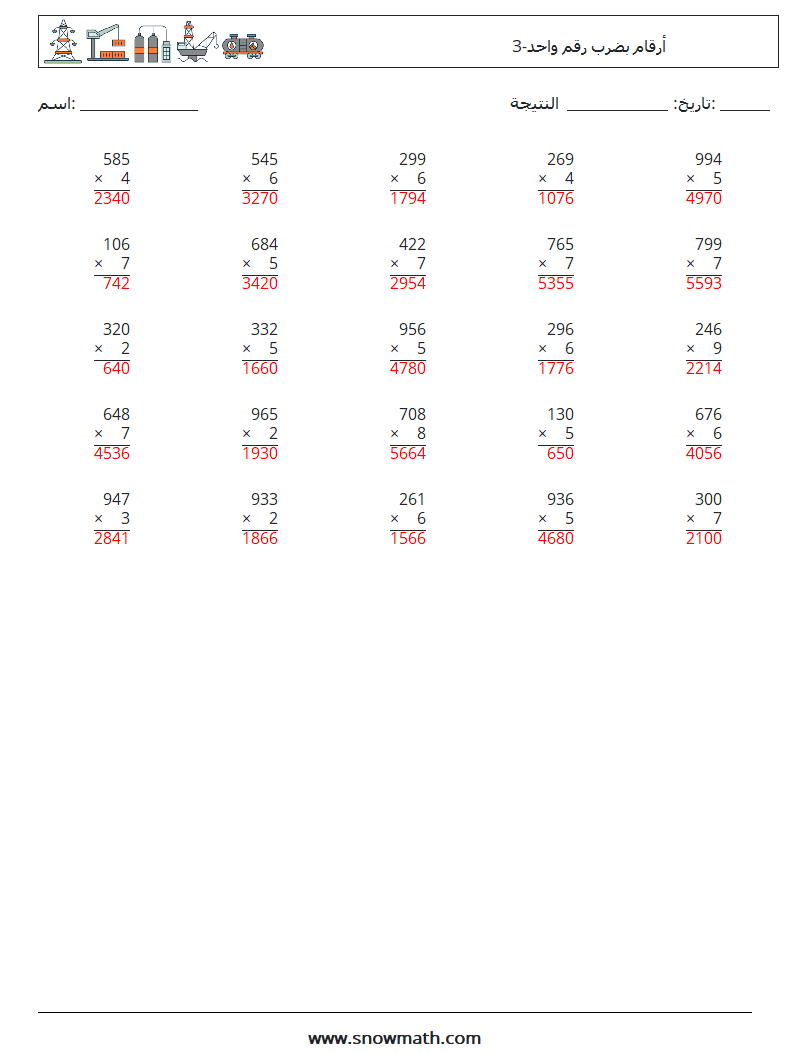 (25) 3-أرقام بضرب رقم واحد أوراق عمل الرياضيات 13 سؤال وجواب