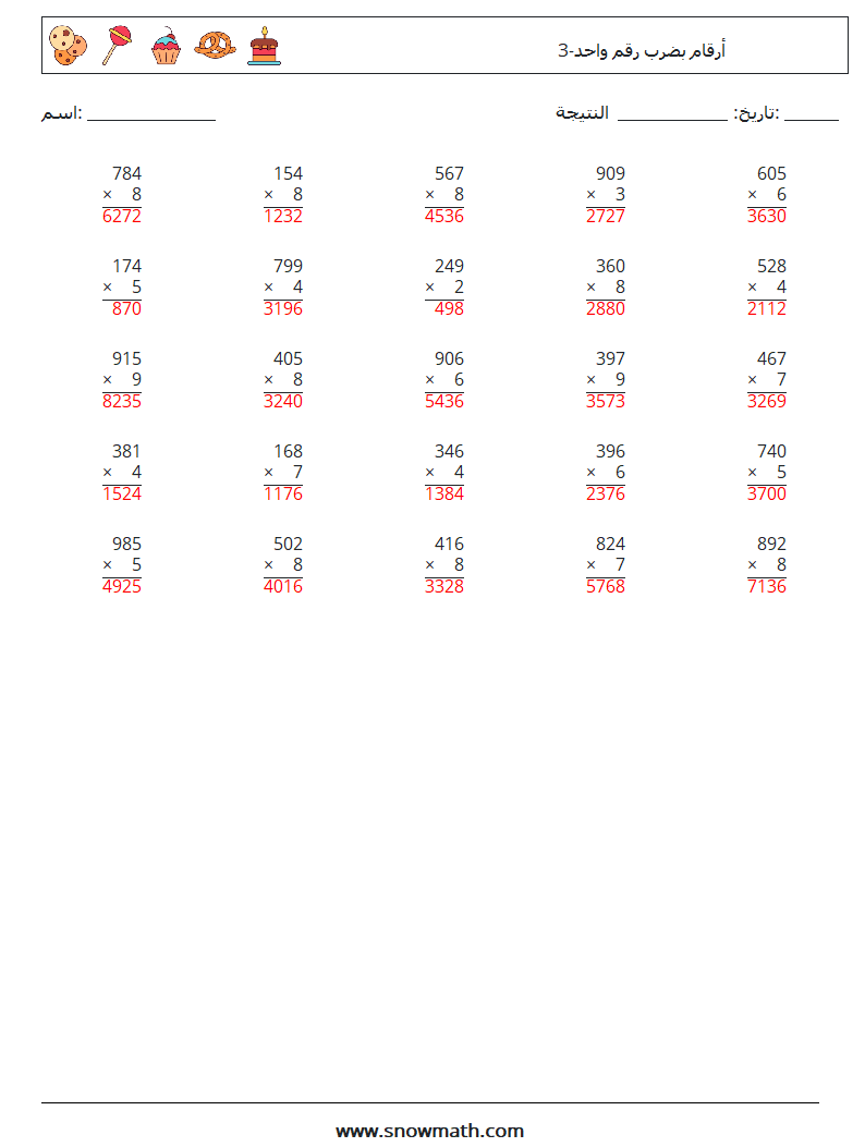 (25) 3-أرقام بضرب رقم واحد أوراق عمل الرياضيات 14 سؤال وجواب