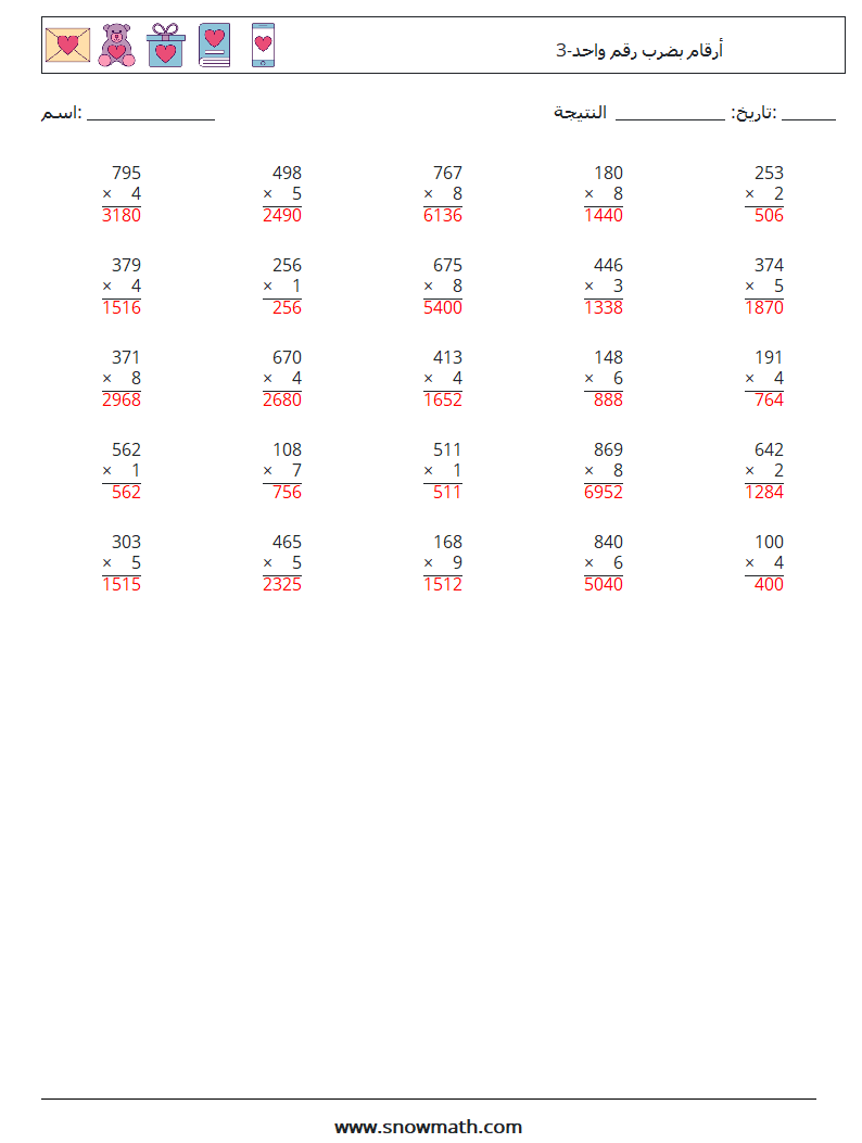 (25) 3-أرقام بضرب رقم واحد أوراق عمل الرياضيات 15 سؤال وجواب