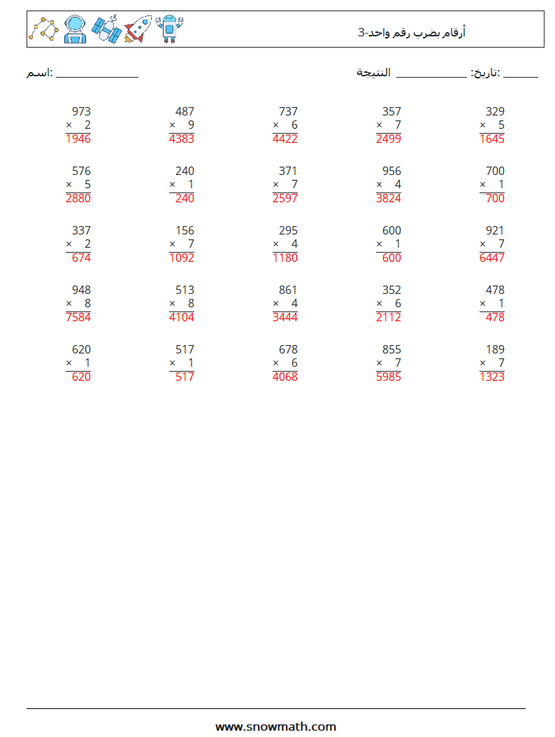 (25) 3-أرقام بضرب رقم واحد أوراق عمل الرياضيات 16 سؤال وجواب