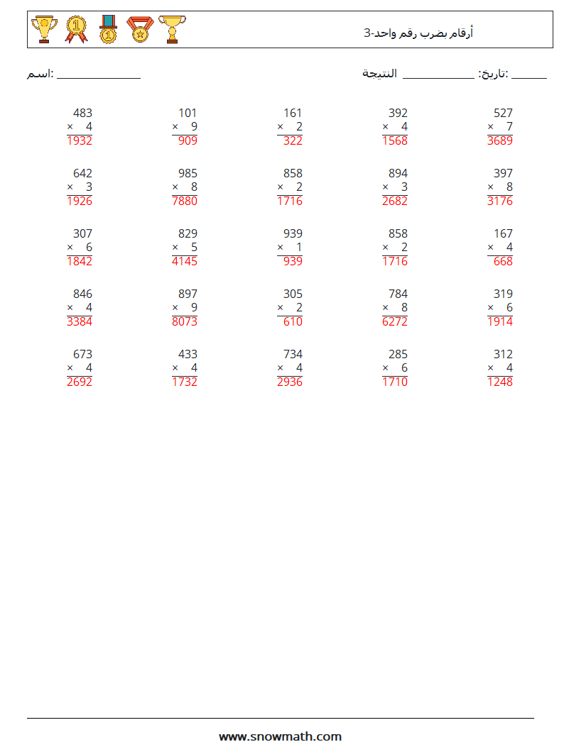 (25) 3-أرقام بضرب رقم واحد أوراق عمل الرياضيات 18 سؤال وجواب