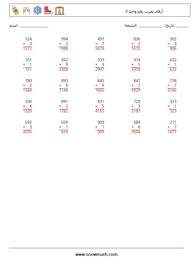 (25) 3-أرقام بضرب رقم واحد أوراق عمل الرياضيات 2 سؤال وجواب