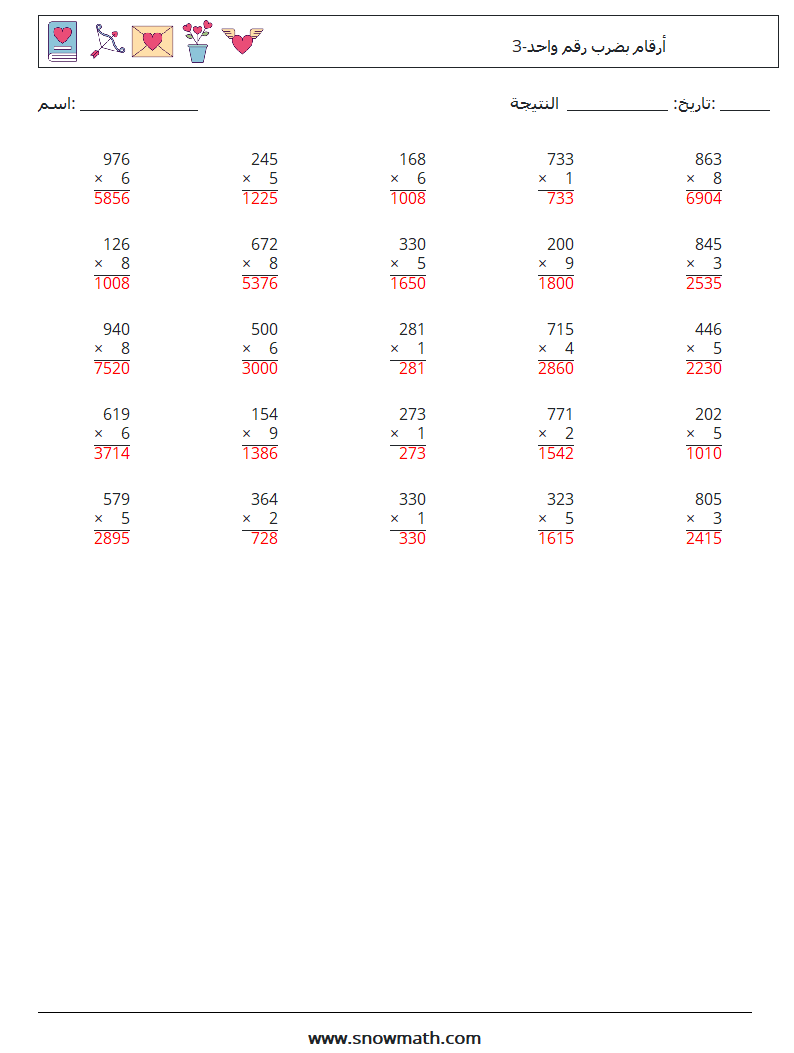 (25) 3-أرقام بضرب رقم واحد أوراق عمل الرياضيات 4 سؤال وجواب