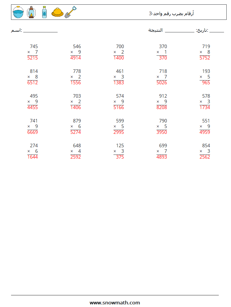 (25) 3-أرقام بضرب رقم واحد أوراق عمل الرياضيات 5 سؤال وجواب