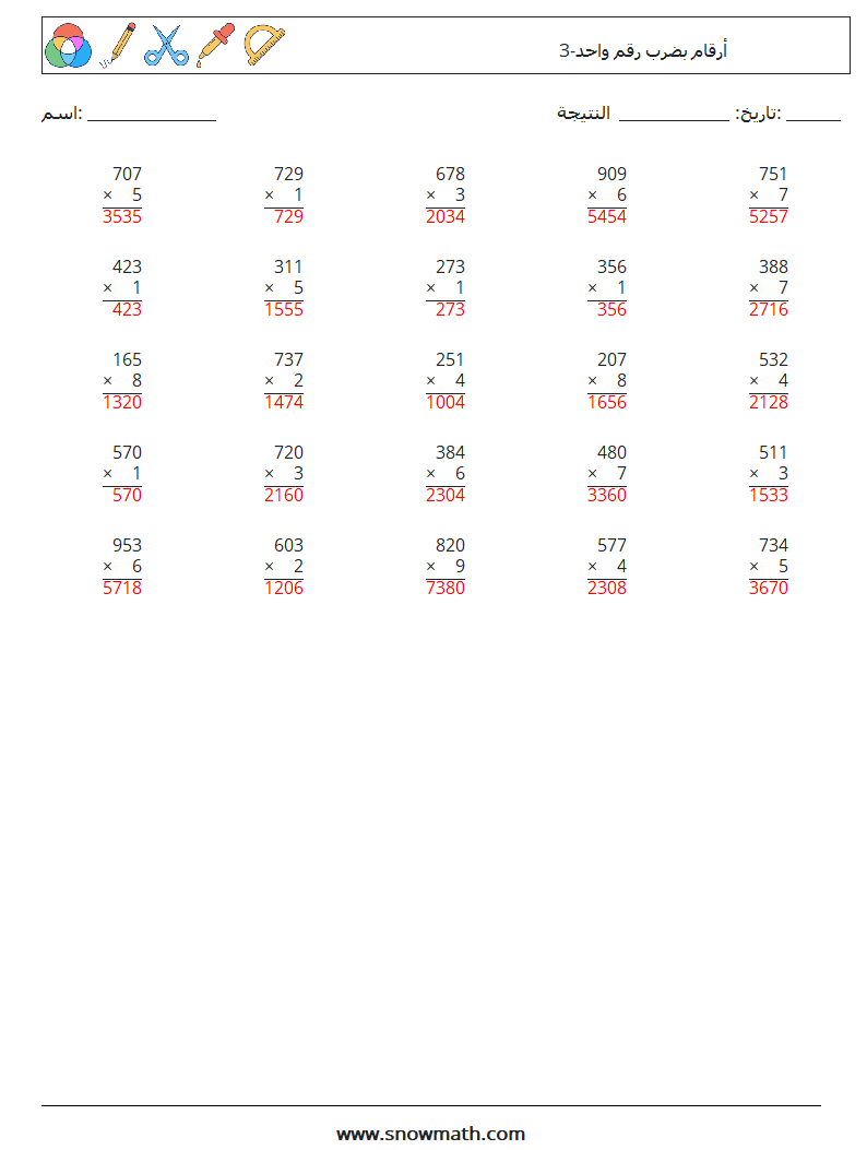 (25) 3-أرقام بضرب رقم واحد أوراق عمل الرياضيات 9 سؤال وجواب