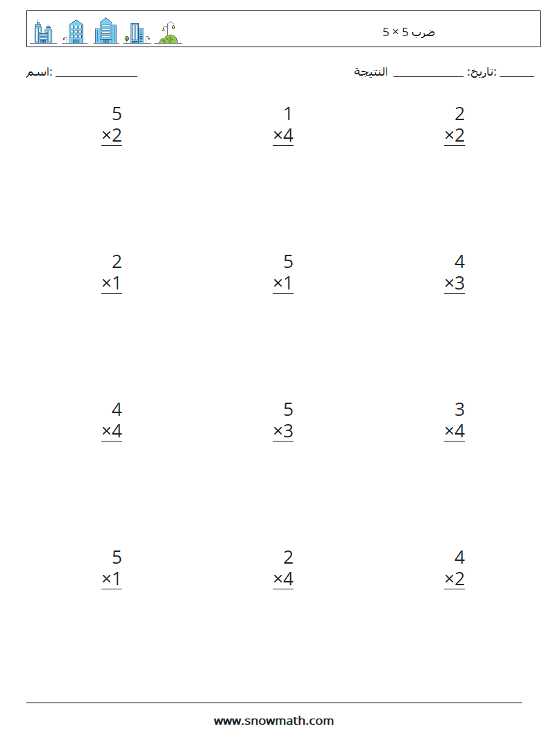 (12) 5 × 5 ضرب أوراق عمل الرياضيات 1