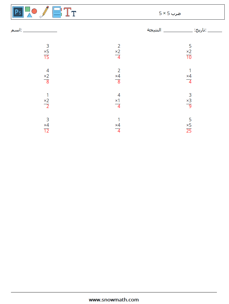 (12) 5 × 5 ضرب أوراق عمل الرياضيات 4 سؤال وجواب