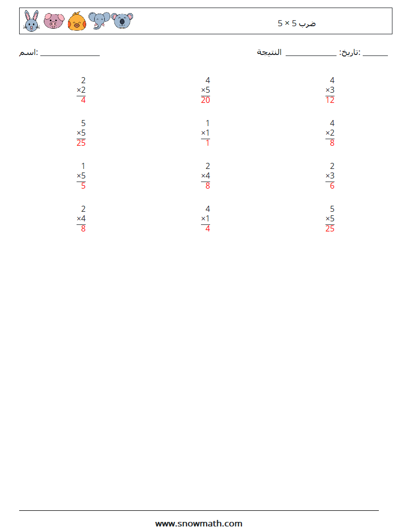 (12) 5 × 5 ضرب أوراق عمل الرياضيات 6 سؤال وجواب