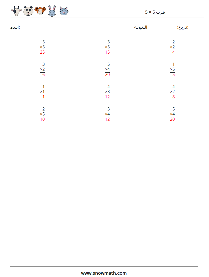 (12) 5 × 5 ضرب أوراق عمل الرياضيات 7 سؤال وجواب