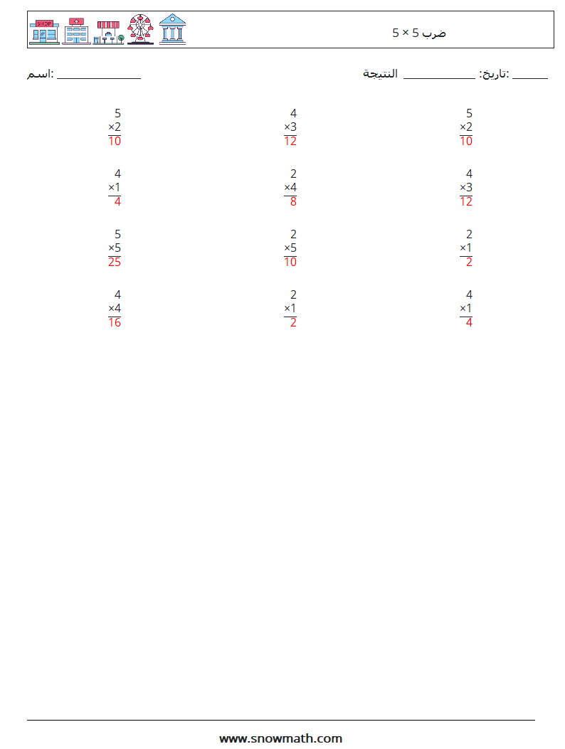 (12) 5 × 5 ضرب أوراق عمل الرياضيات 9 سؤال وجواب