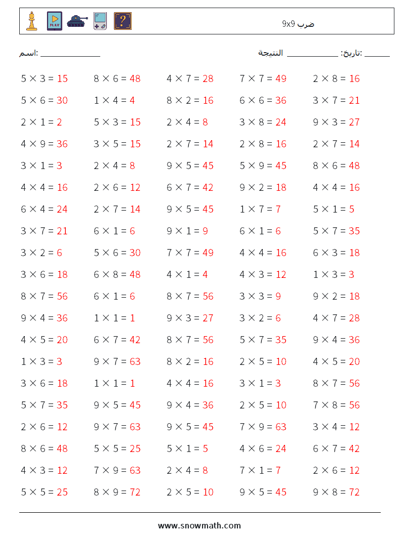 (100) 9x9 ضرب أوراق عمل الرياضيات 1 سؤال وجواب