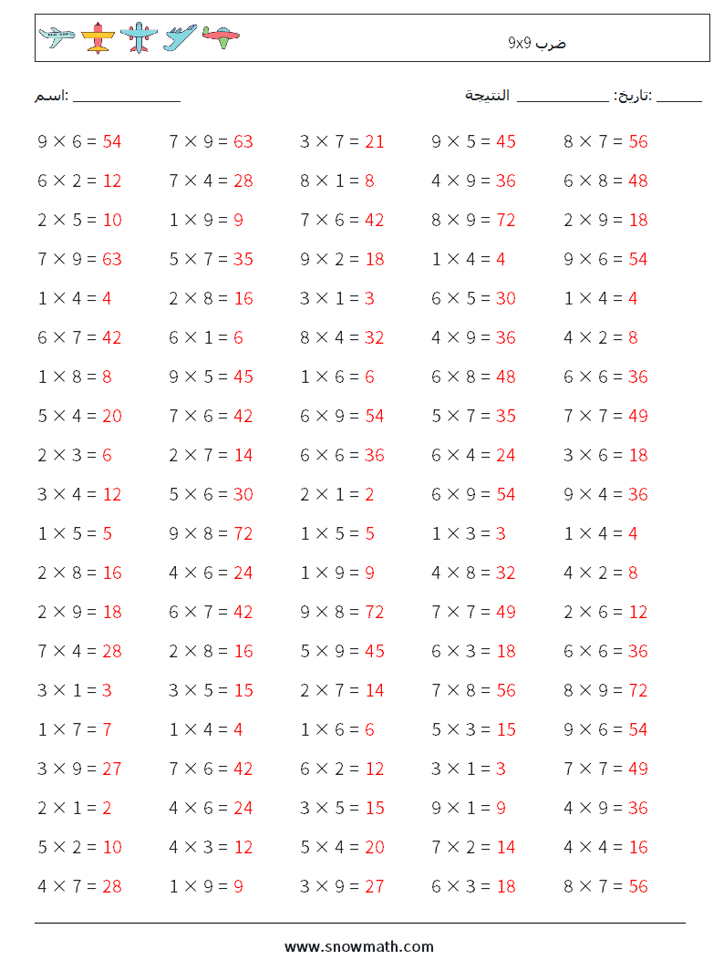 (100) 9x9 ضرب أوراق عمل الرياضيات 2 سؤال وجواب