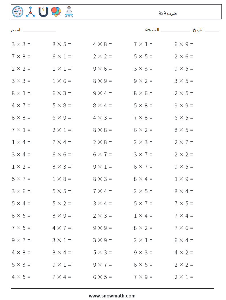 (100) 9x9 ضرب أوراق عمل الرياضيات 3