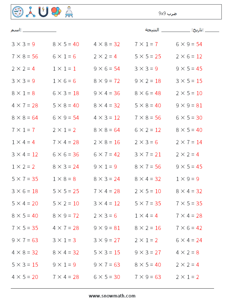 (100) 9x9 ضرب أوراق عمل الرياضيات 3 سؤال وجواب