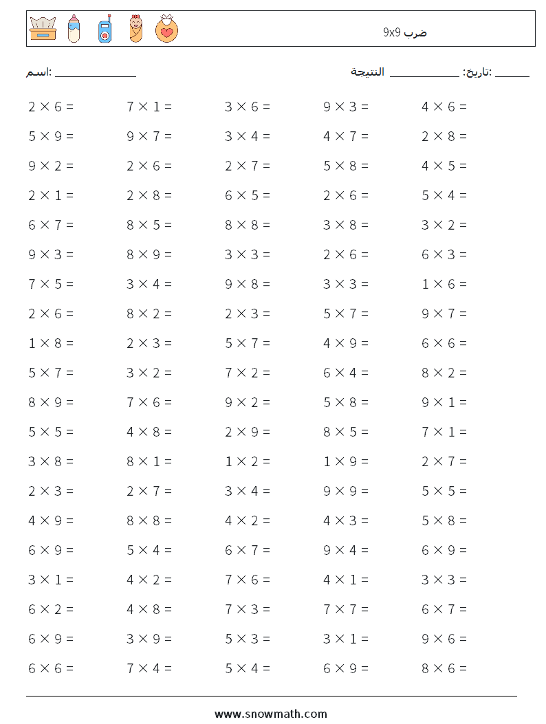 (100) 9x9 ضرب أوراق عمل الرياضيات 4