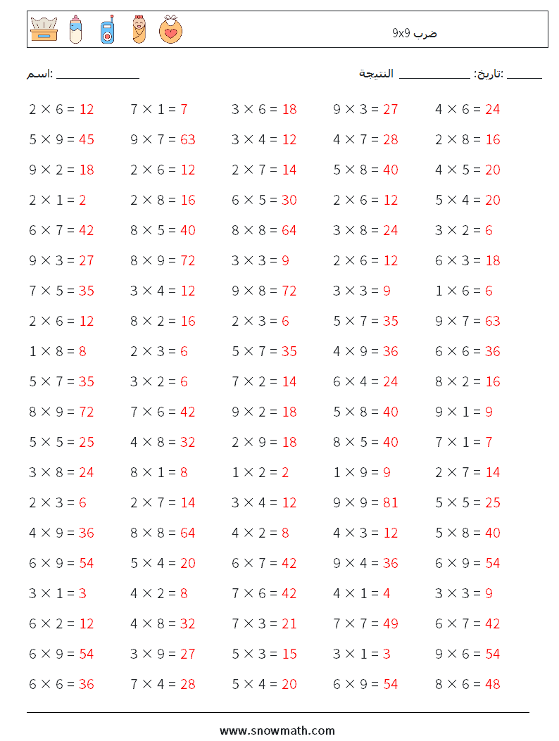 (100) 9x9 ضرب أوراق عمل الرياضيات 4 سؤال وجواب