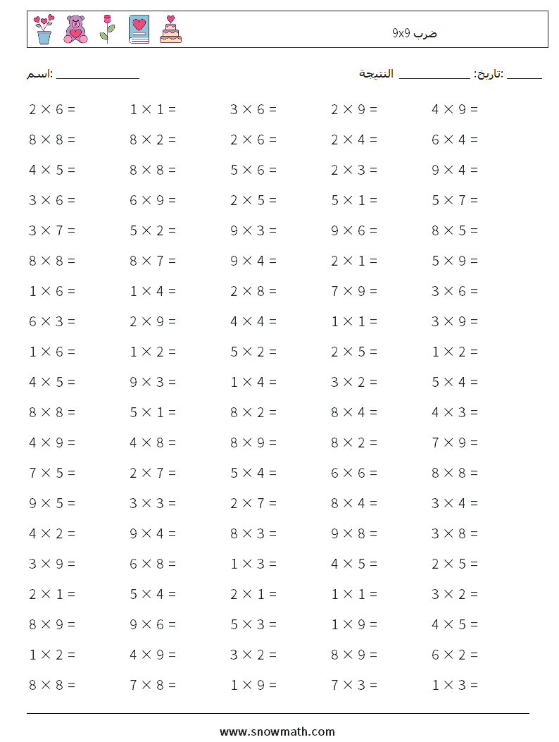 (100) 9x9 ضرب أوراق عمل الرياضيات 5