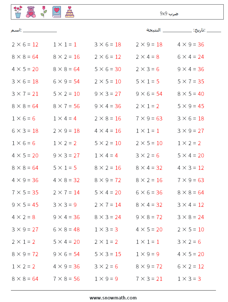 (100) 9x9 ضرب أوراق عمل الرياضيات 5 سؤال وجواب