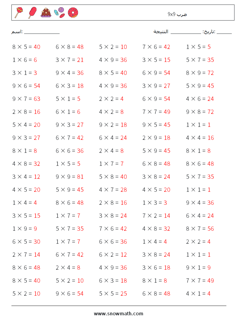 (100) 9x9 ضرب أوراق عمل الرياضيات 6 سؤال وجواب