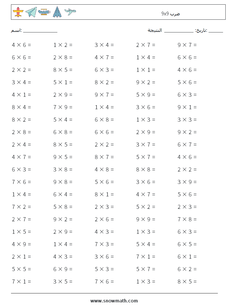 (100) 9x9 ضرب أوراق عمل الرياضيات 7