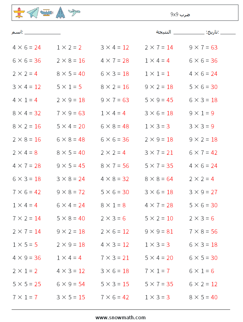 (100) 9x9 ضرب أوراق عمل الرياضيات 7 سؤال وجواب