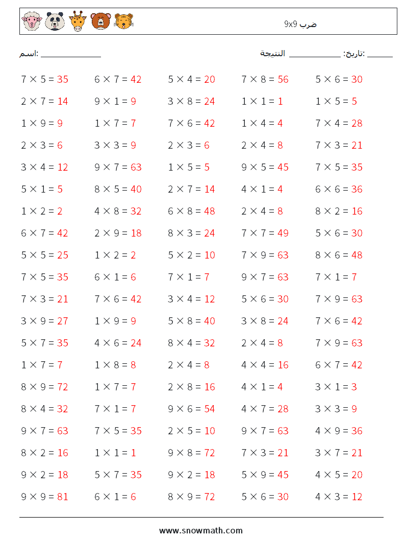 (100) 9x9 ضرب أوراق عمل الرياضيات 8 سؤال وجواب